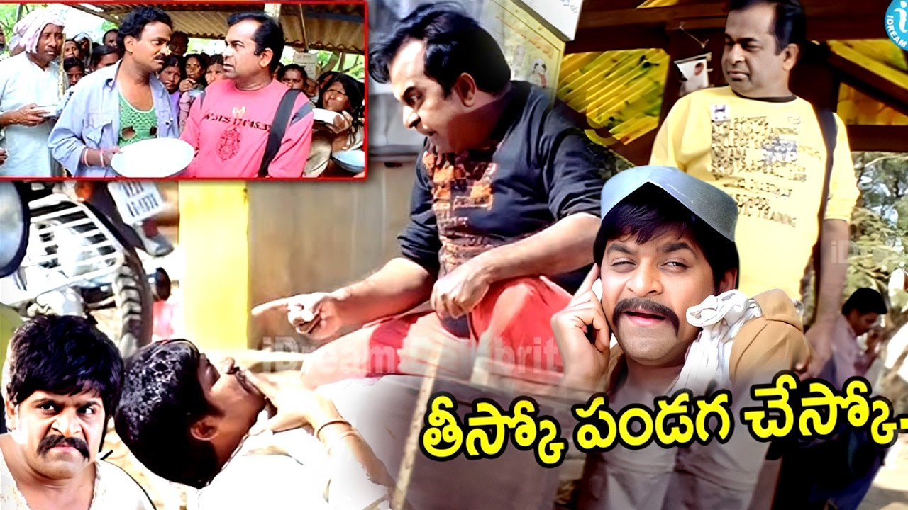 తీసుకో పండగ చేస్కో.. | Brahmanandam Comedy scenes | Brahmanandam comedy scenes telugu | iDream
