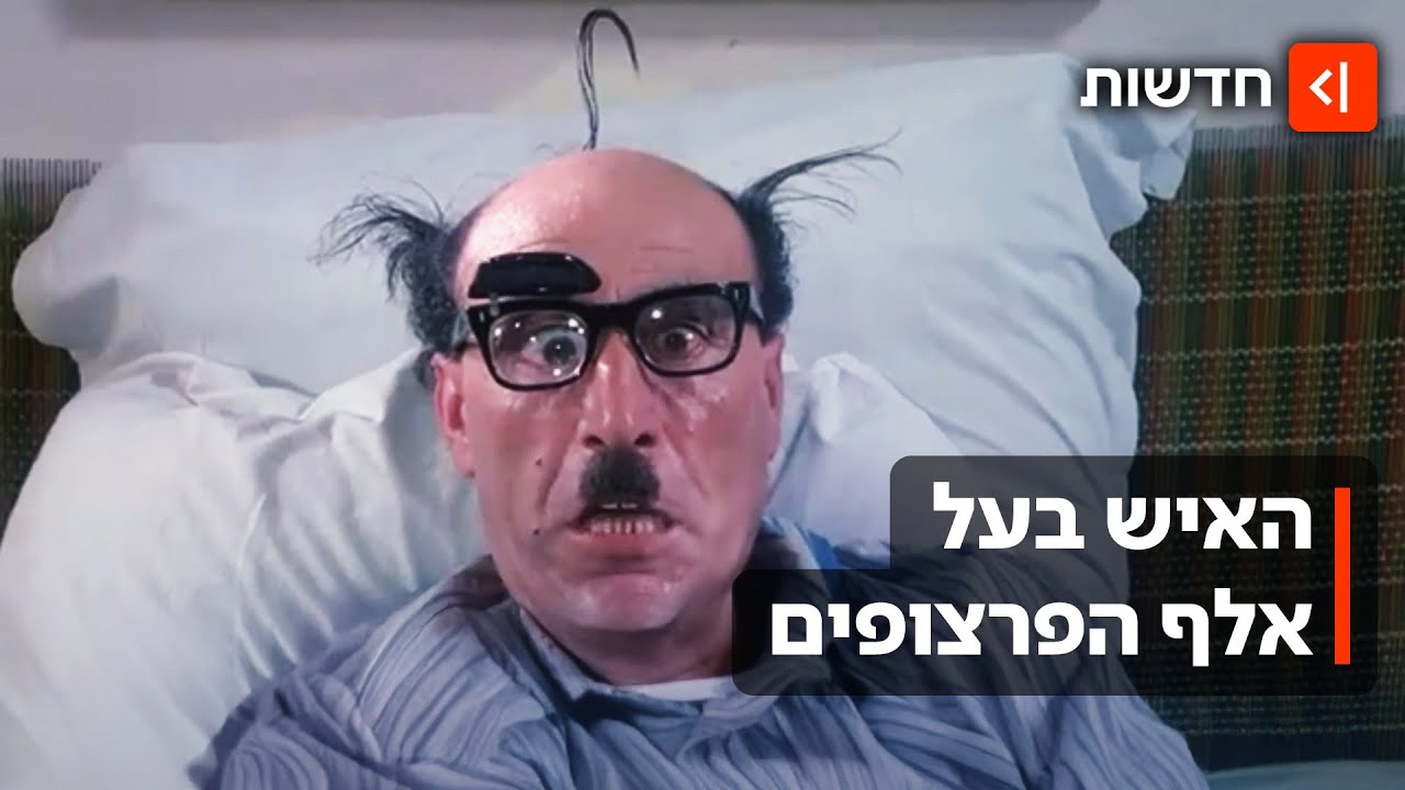 מפארוק ועד הרס