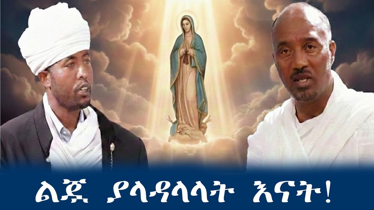 ዘመነ አስተርእዮ በሊቃውንት