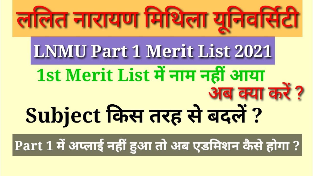 LNMU Part 1 Merit List 2021 | LNMU Part 1 Admission 2021| lnmu part 1 admission online 2021