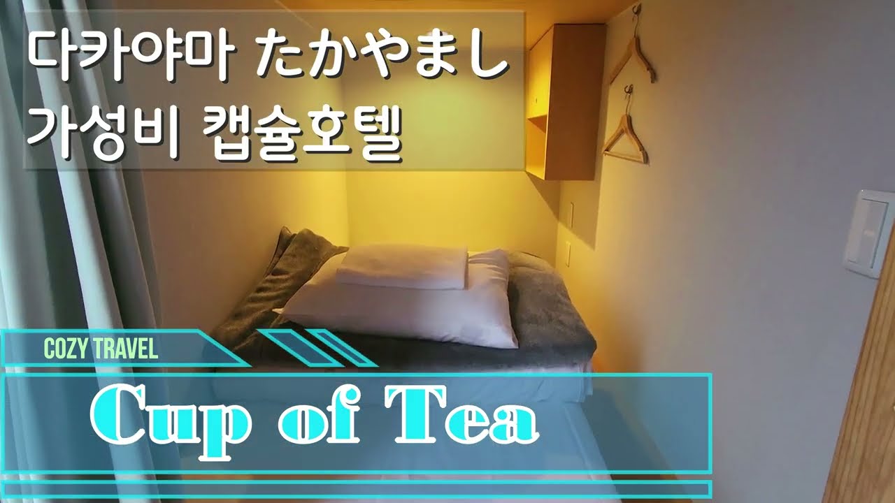[Hotel in Takayama,Japan]#다카야마여행 Takayama Capsule Hotel 