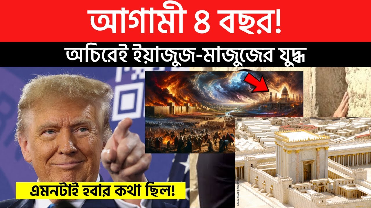 শীঘ্রই সকল যুদ্ধ বন্ধের ঘোষণা করবেন ট্রাম্প! Donald Trump Latest News US 2024 Election