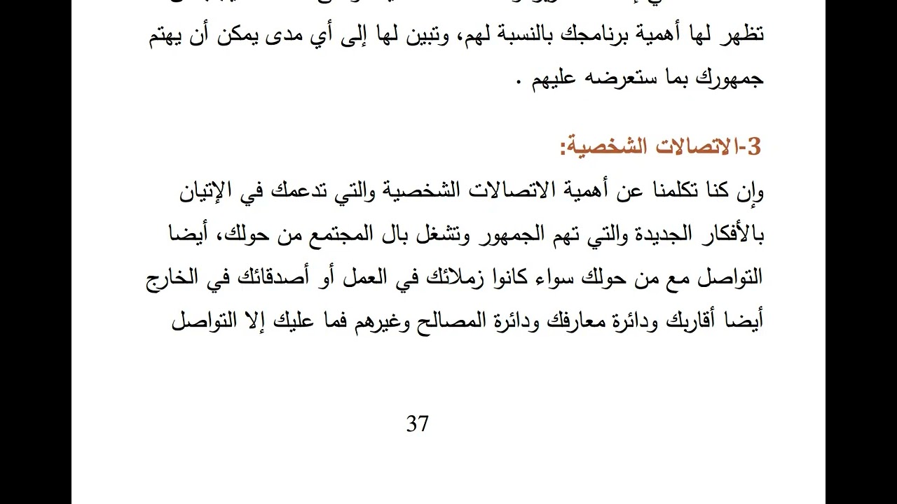 تحديد وسيلة نشر وتسويق البرنامج والية جمع المعلومات