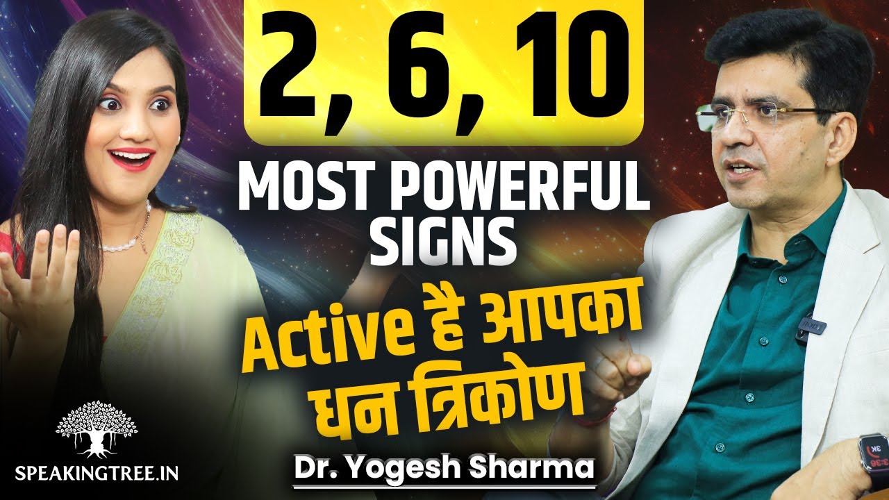 2, 6, 10 भाव: क्या आपका धन त्रिकोण जाग्रत है? । Astro Remedy For Money & Success । Dr. Yogesh Sharma