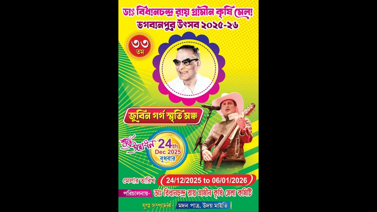 রাধারানী দাসী বাউল ও অর্চিতা মজুমদার নাইট