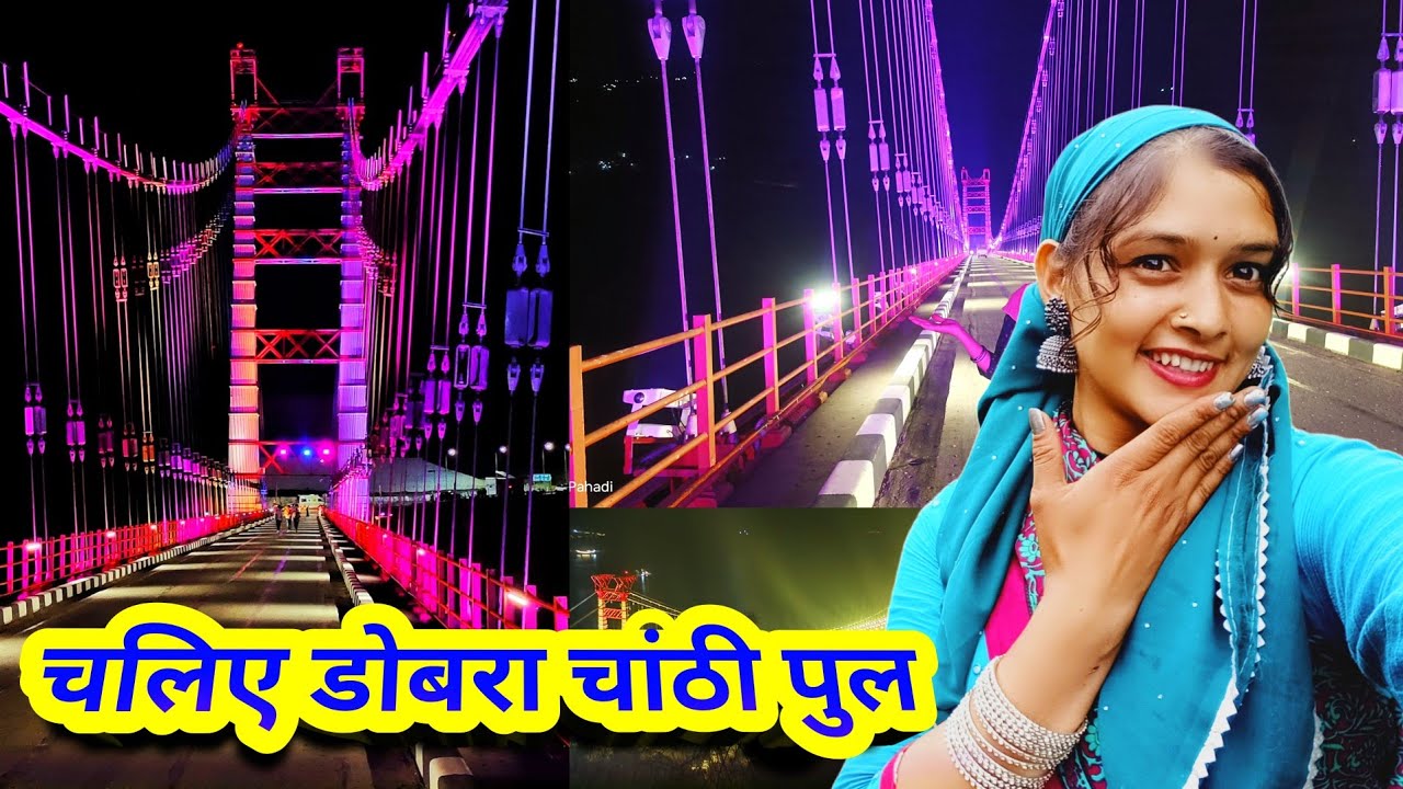 भारत का सबसे लंबा झूला पुल || Dobra Chanthi Suspension Bridge || Lifestyle Vlog #vlogs #uttarakhand