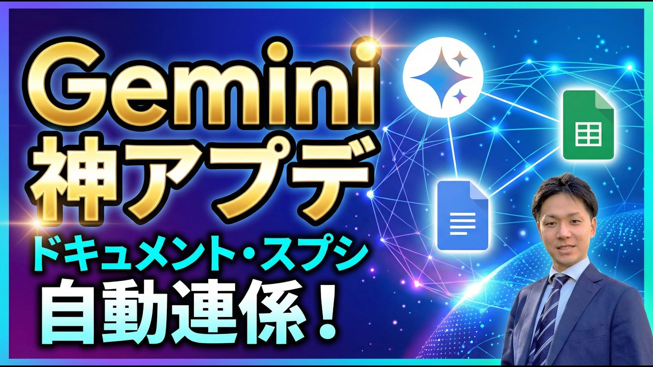 GeminiのカスタムAI「Gem」が神アプデ！Googleドキュメントを更新するだけで「常に最新情報が回答できるAI」の作り方
