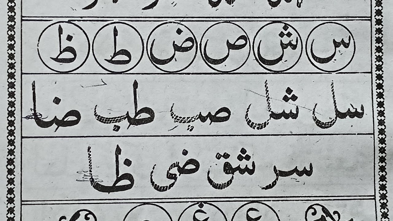 Noorani qaida ✅ muradabad Harsh takhti number (2) Moradabad 📝 |part 6|
