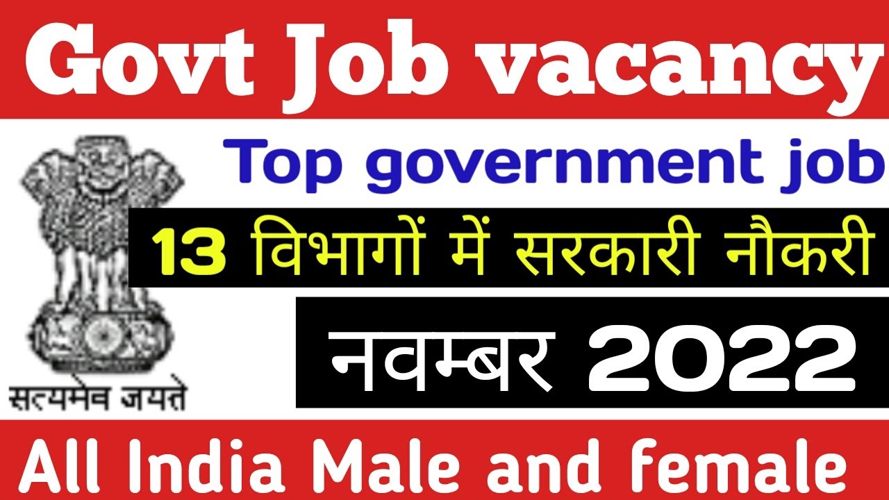 Top 13 govt job vacancy in November 2022 | new Notification 2022 | upcoming vacancy in November |