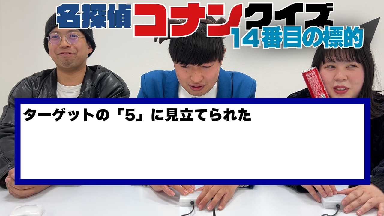 【早押しクイズ】14番目の標的予選AB【劇場版名探偵コナン】