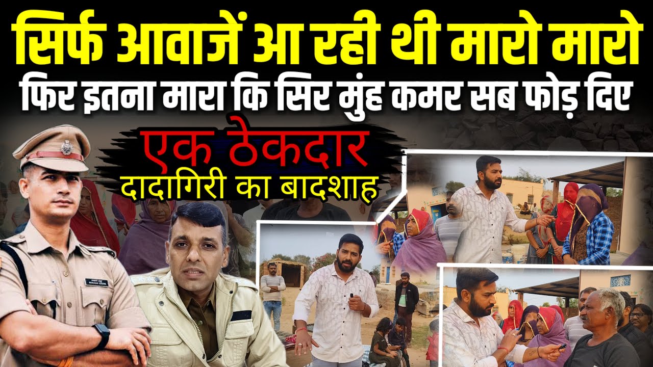 सिर्फ आवाजें आ रही थीं मारो मारो उस दिन Nagaur के लूणदा गांव में ऐसा क्या हुआ ग्राउंड रिपोर्ट