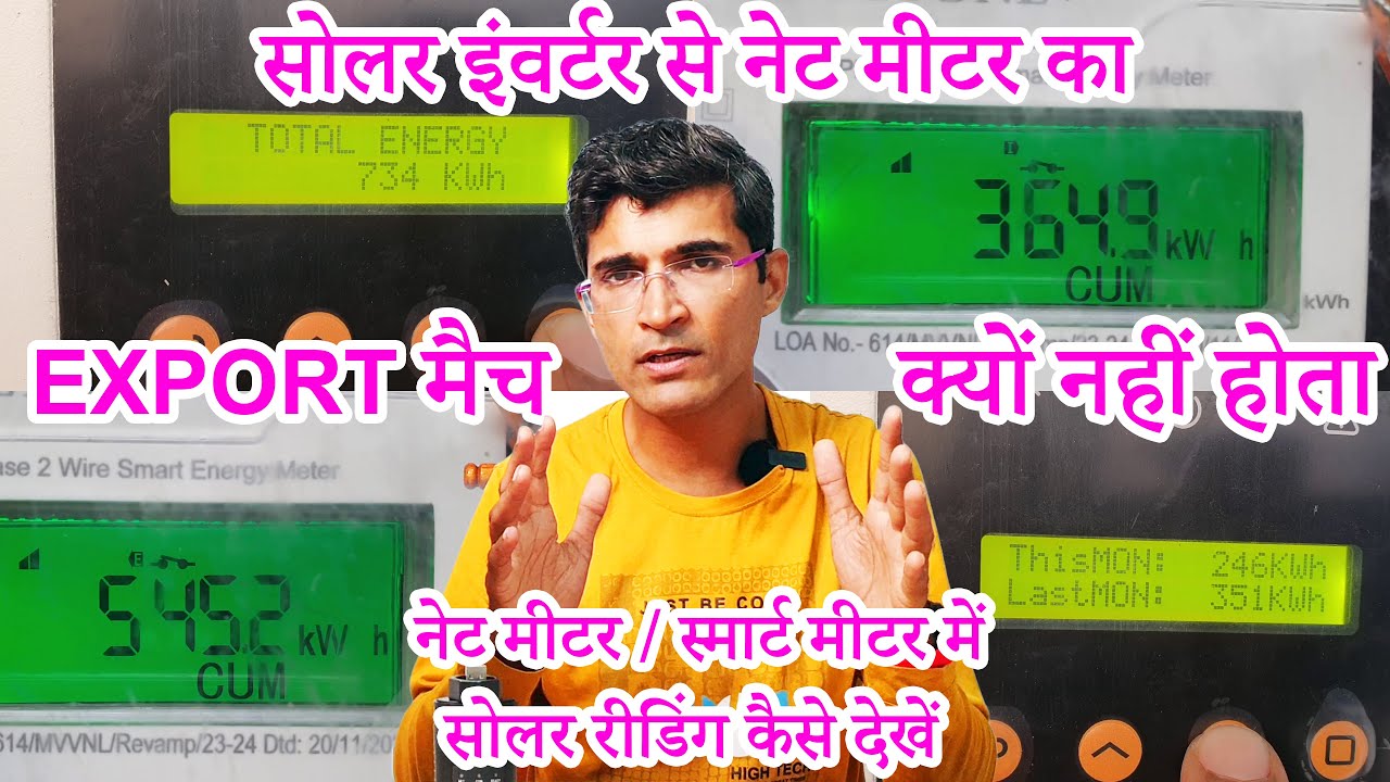 Net Meter Vs Smart Meter Vs Inverter | Net Meter Reading Kaise Dekhe | Net Metering for Solar Power
