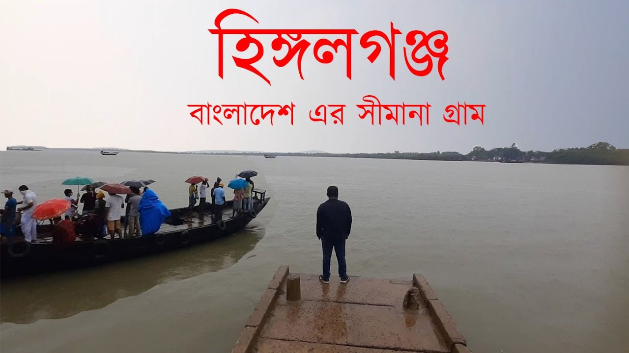 Hingalgunj :  Hingalganj Lebukhali Road |  LEBUKHALI | Bangladesh : Hingolganj : Hasnabad