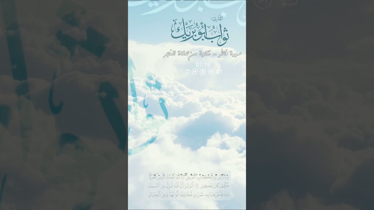 سورة فاطر || القارىء ثواب بن أحمد أبو بريك