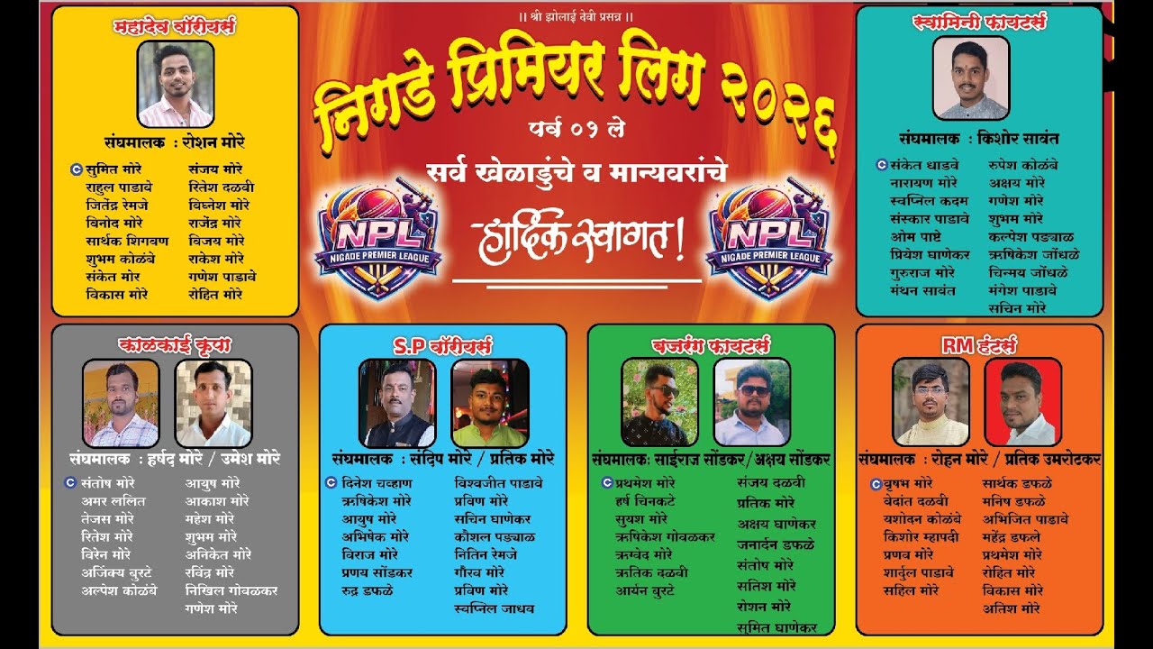 निगडे प्रीमियर लीग 2025 Day-1