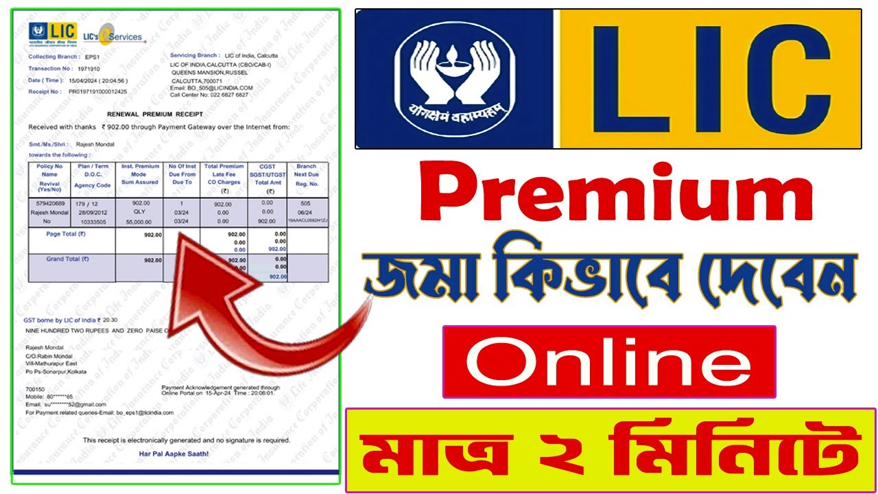 How to pay LIC Premium online || LIC online payment || LIC Premium Payment online ||