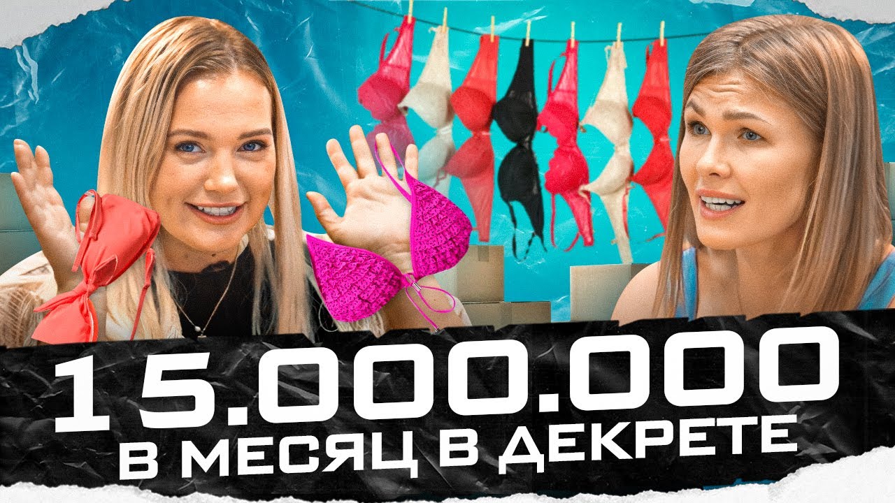 Потеряла 2,5 МИЛЛИОНА за 5 минут | 15.000.000 на одежде | Товарный бизнес