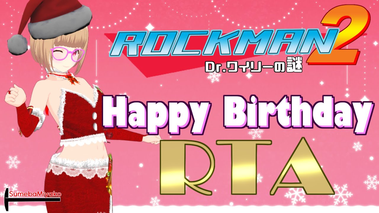 【RTA #15】ロックマン2 Happy Birthday!! RTA!! 【MEGAMAN2】