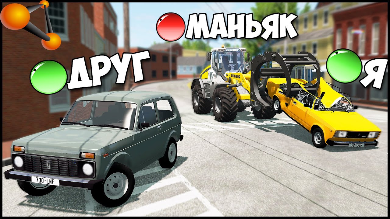 Мультиплеер В БИМКЕ | МАНЬЯК На Машинах - BeamMP