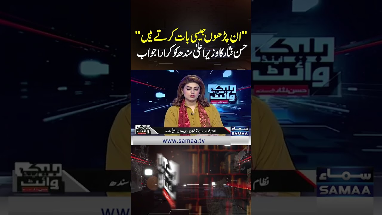 Hassan Nisar Slams Sindh Chief Minister | Fiery Response Sparks Debate | Black and White