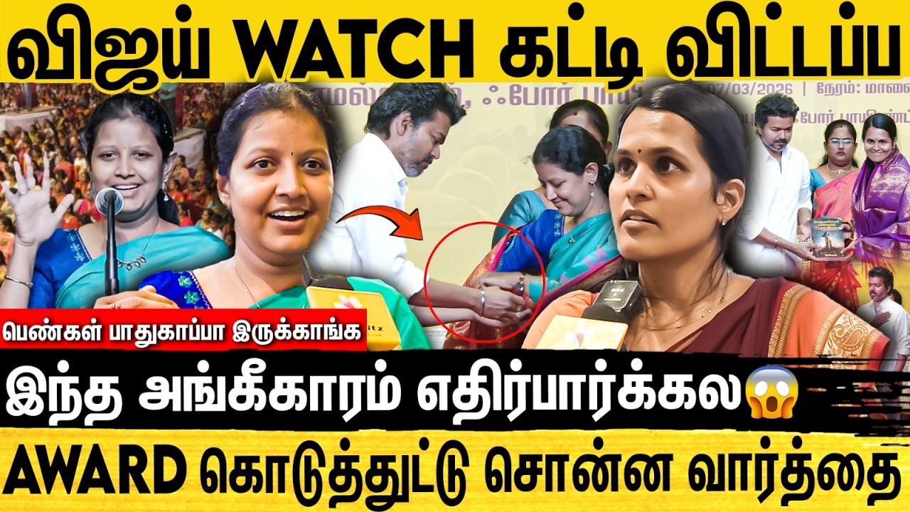Vijay தூய்மையான அரசியலை கையில் எடுத்திருக்கிறார்.. இனி பெண்கள் ஓட்டு TVK-க்கு தான்