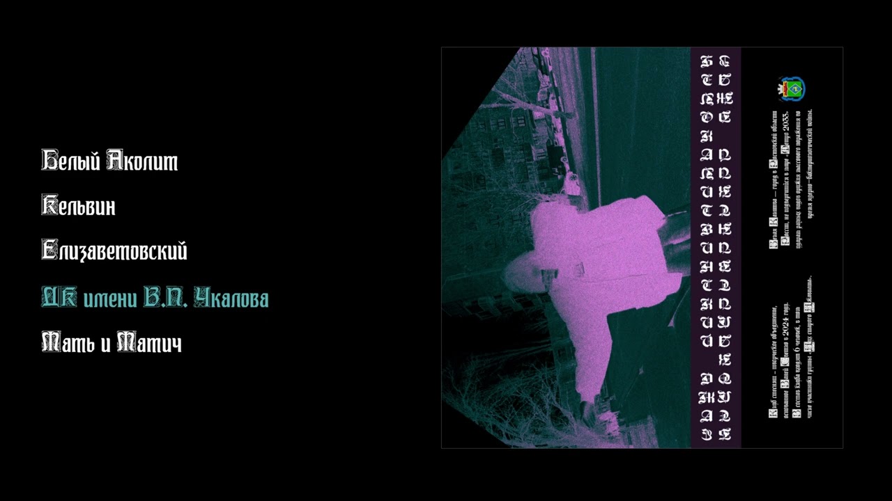 DJ Jubov - Белокалитвинский Джаз (Instrumental EP, 2026)