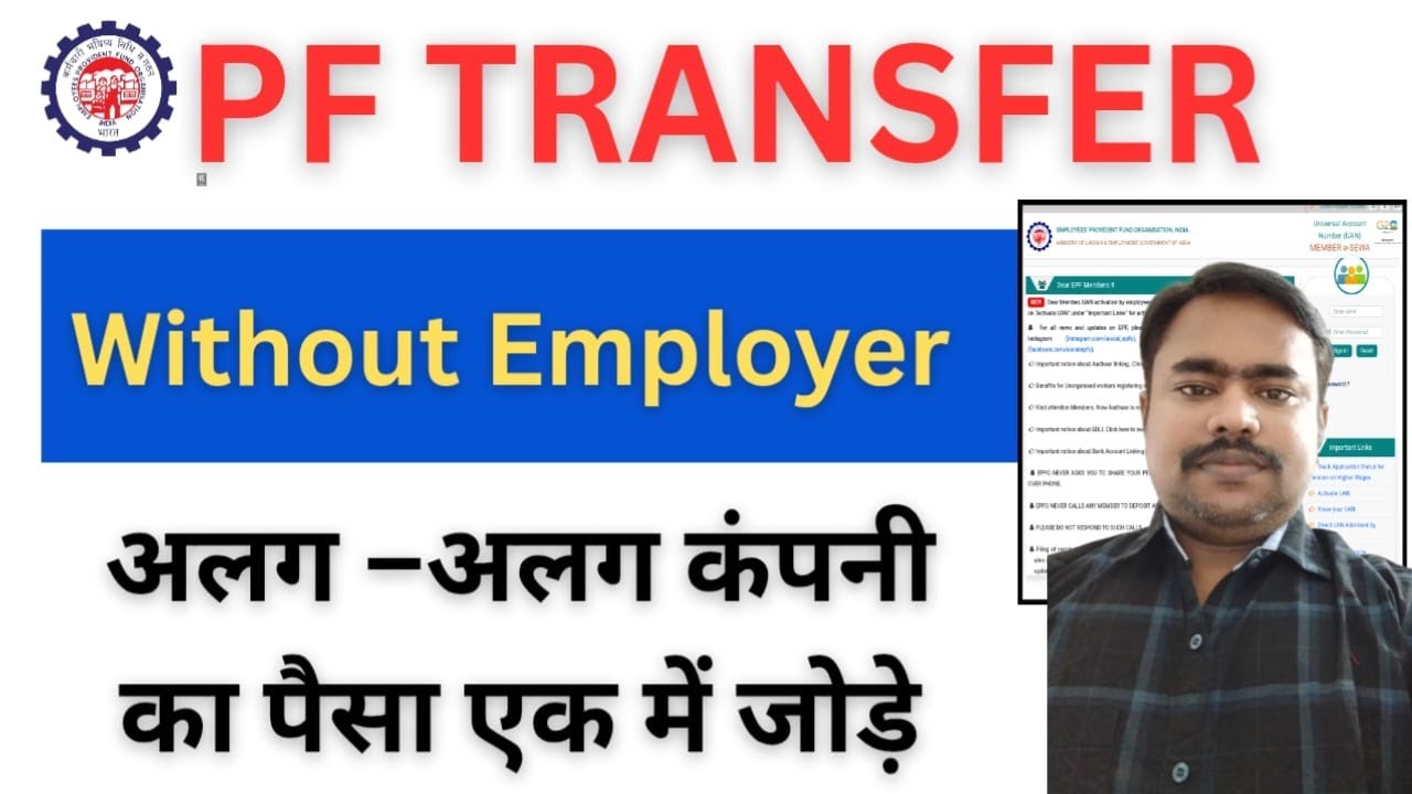 PF Transfer Kaise Kare | PF Transfer Kaise Kare 2025 | pf transfer to another pf account online 2025