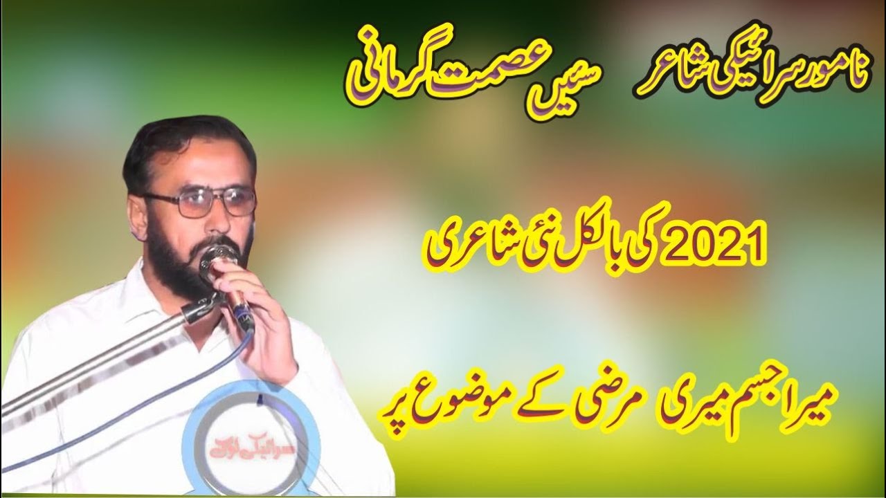 Asmat Gurmani I|New Saraiki Mushaira2021 || Saraiki Log