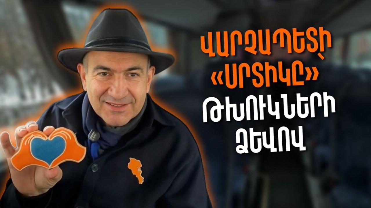 Վարչապետի «սրտիկը» թխուկների ձևով կհյուրասիրվի մեր հայրենակիցներին