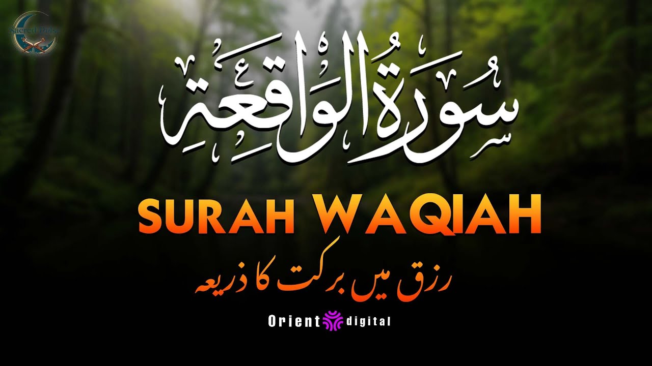 Surah Al-Waqiah with Urdu & Hindi Translation | Beautiful Quran Tilawat by Sheikh Omar Qraitna |اردو
