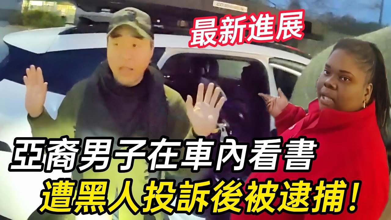 最新進展：男子雨天在車內看書被捕，法院已作出裁決！