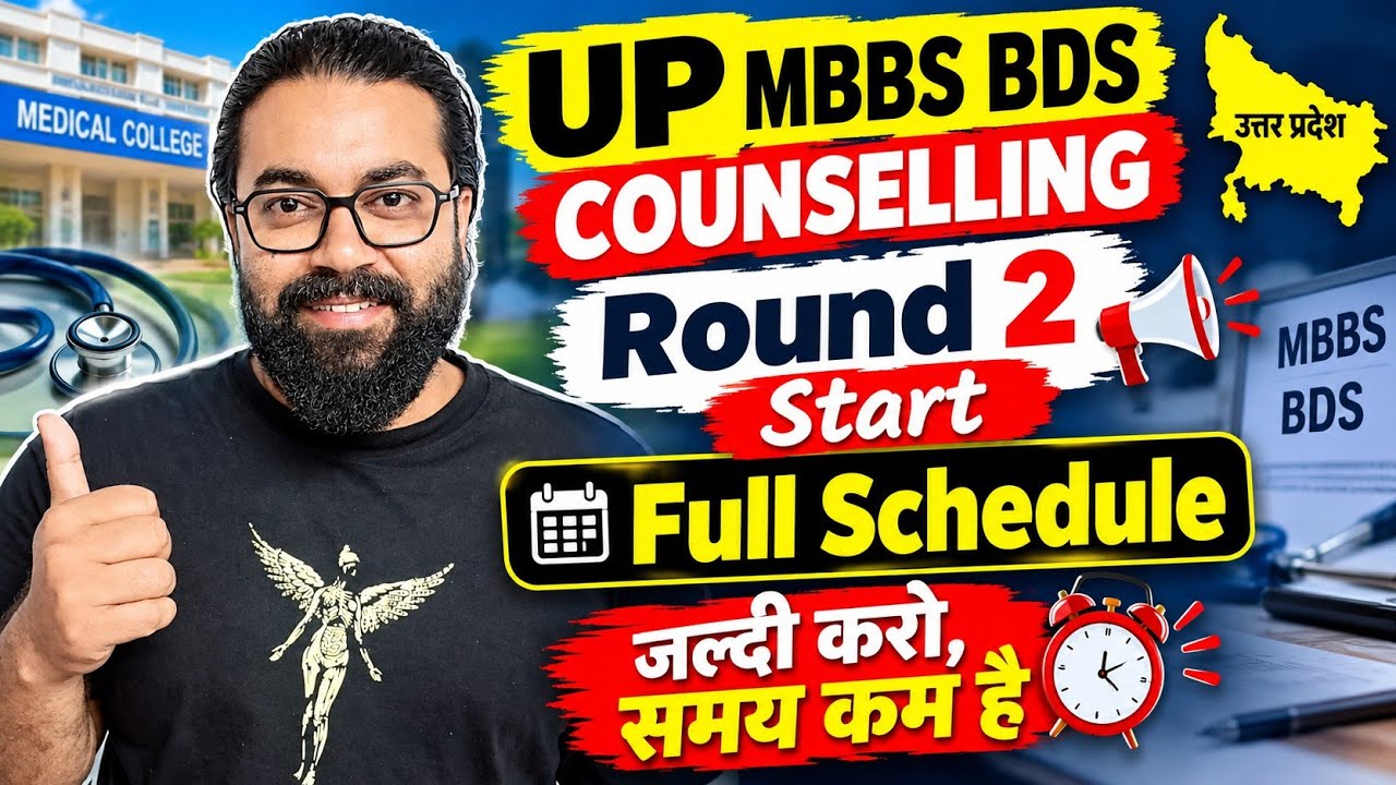 UP MBBS BDS Round 2 🔥 Counselling Start | पूरा Schedule OUT | NEET Update 2026