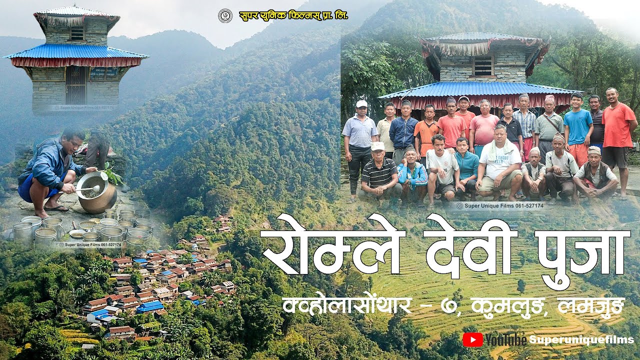 Romle Devi Puja 2079 | Village Tour | Kumlung Village | Lamjung | Super Unique Films