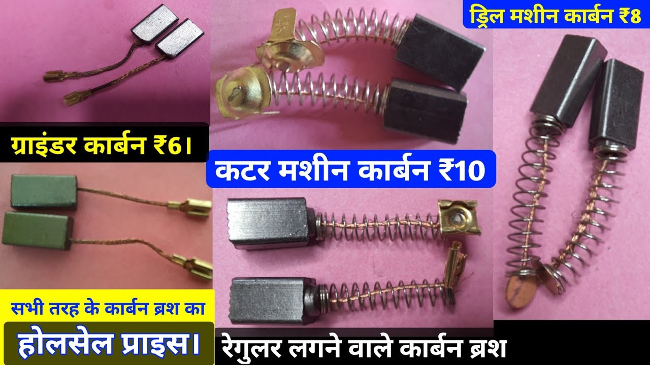 carbon brush | carbon brushes | carbon brush wholesale price | regular carbon brush | hammer carbon