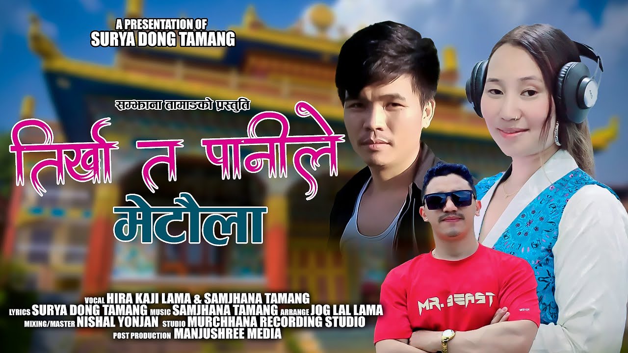 Tirkha Ta Panile Metaula - Hira Kaji Lama & Samjhana Tamang || New Tamang Selo Song 2025