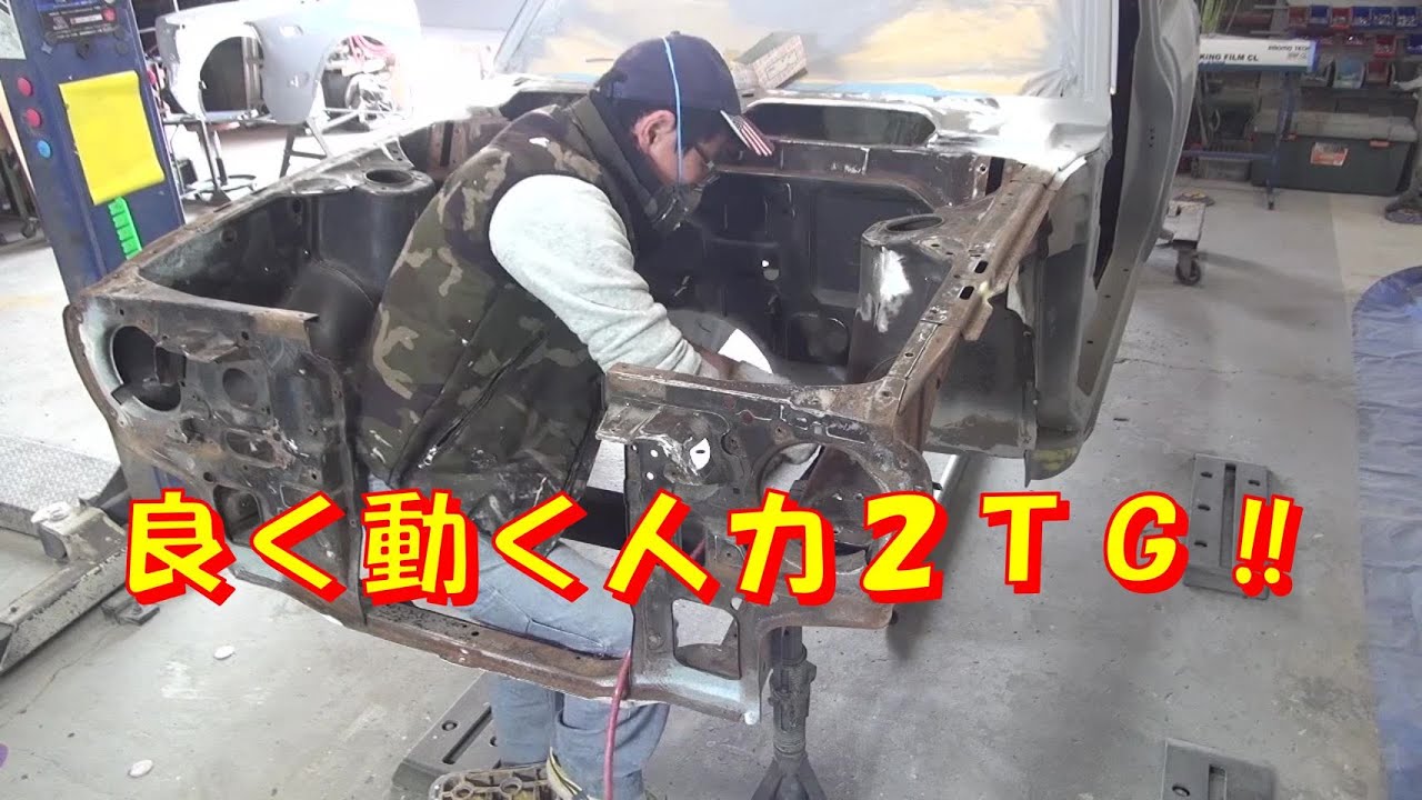 良く動く人力２TG レストア restore 旧車 鈑金 塗装 板金 welding repair sheetmetal bodypainting bodywork metalwork 千鳥工房