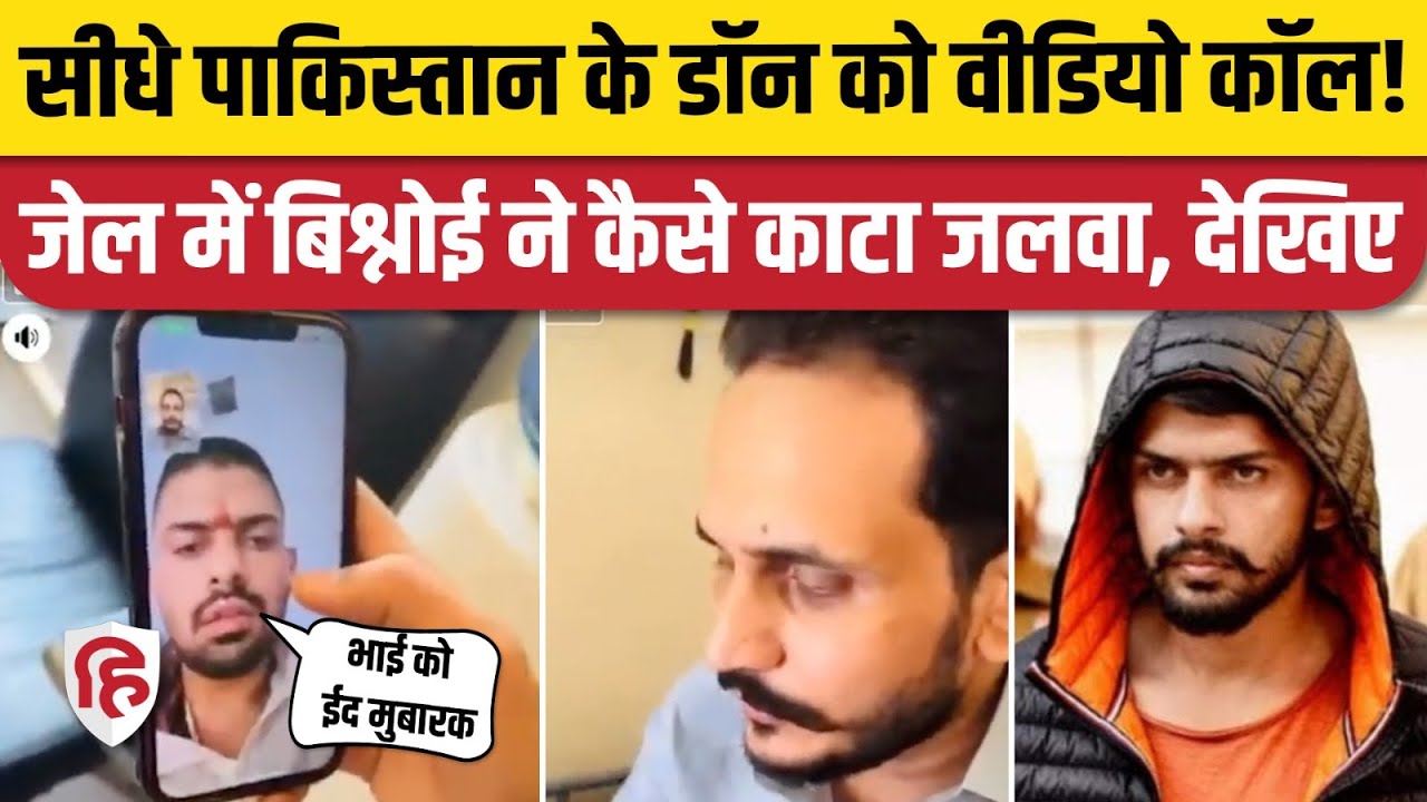Baba Siddique Murder: Lawrence Bishnoi दाऊद बनने की राह पर, Jail से कई देशों में खड़ा किया Network
