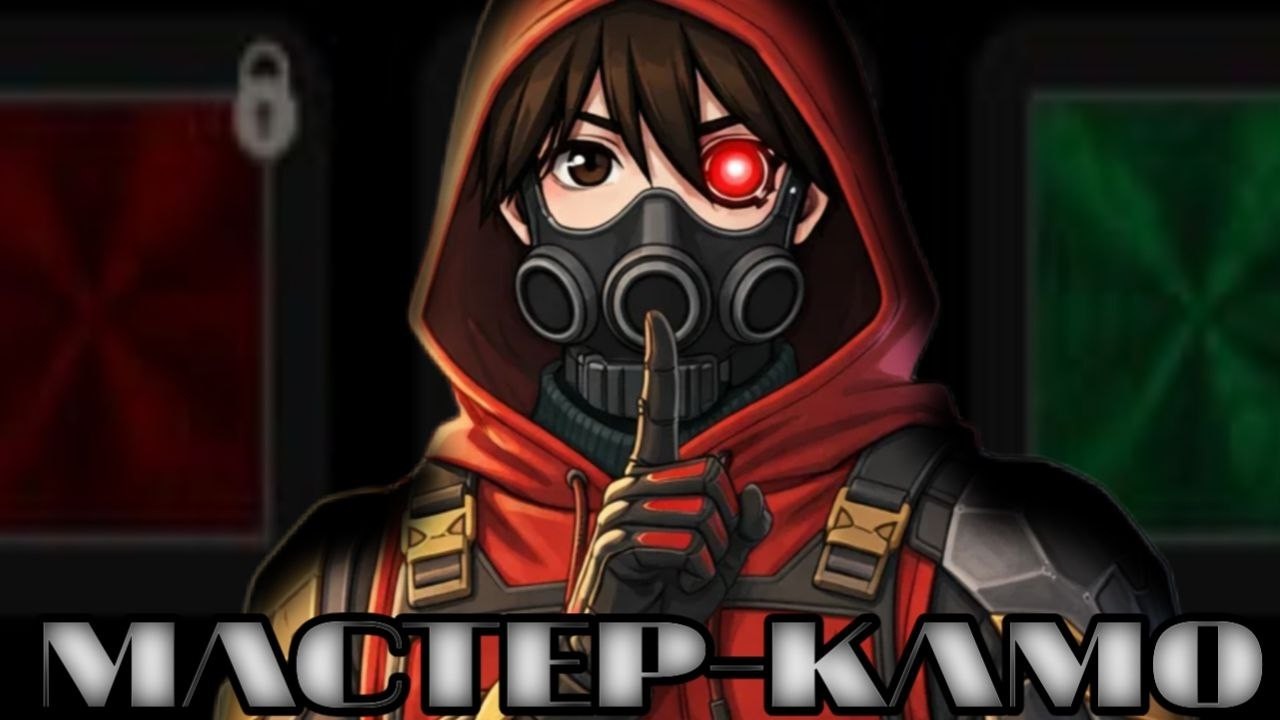 КАК ФОРМИТЬ МАСТЕР-КАМО В COMBAT MASTER !?