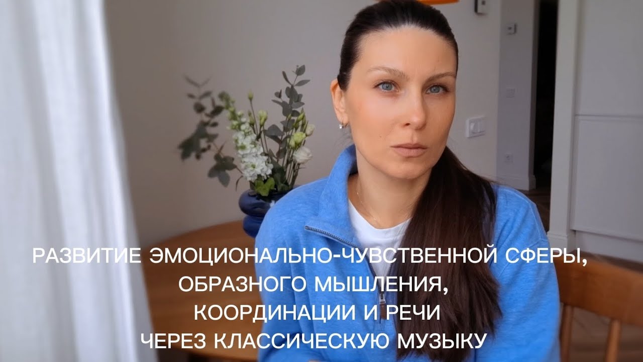 Развитие физического, эмоционального и ментального тела у детей через проживание музыки.