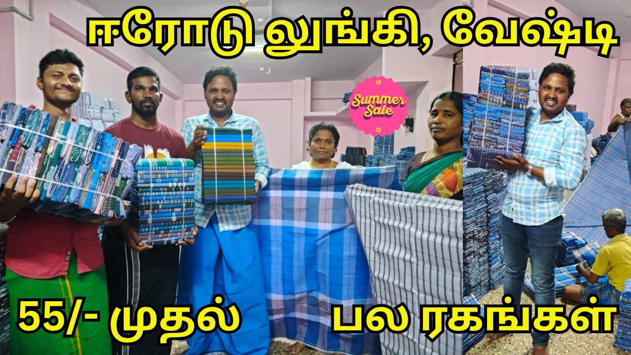 நேரடியாக வாங்கி இரட்டிப்பு லாபம் பாக்கலாம் | Biggest Lungi Manufacturer | கைலி Wholesale விலையில் 😀