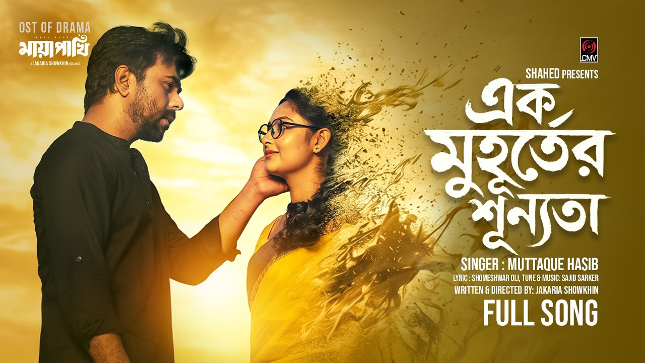Ek Muhurter Shunnota | Mayapakhi | Muttaque Hasib | Apurba, Niha | Bangla Song 2026
