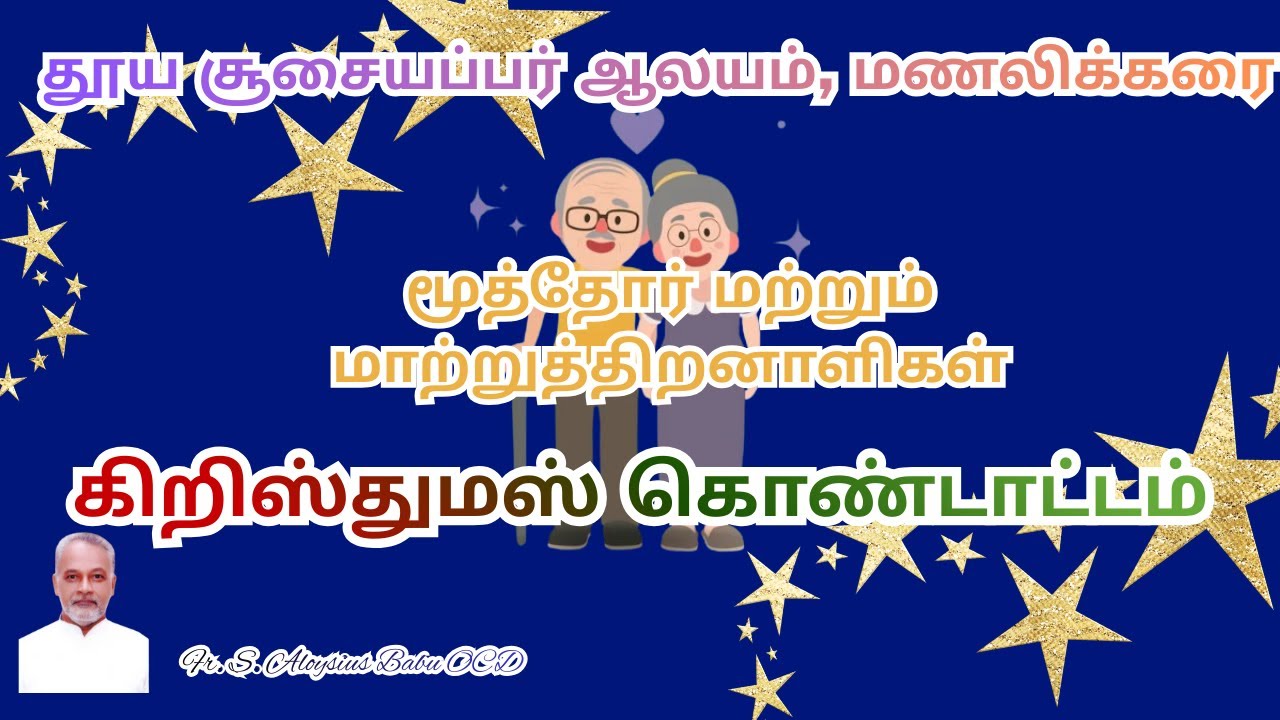 St. Joseph's Church, Manalikarai, Christmas celebration of senior citizen & Disabled persons.