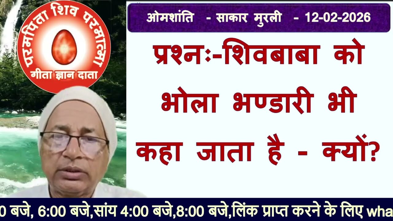 प्रश्नःशिवबाबा को भोला भण्डारी भी कहा जाता है - क्यों?/bkomshanti#BK Dr Surender Sharma
