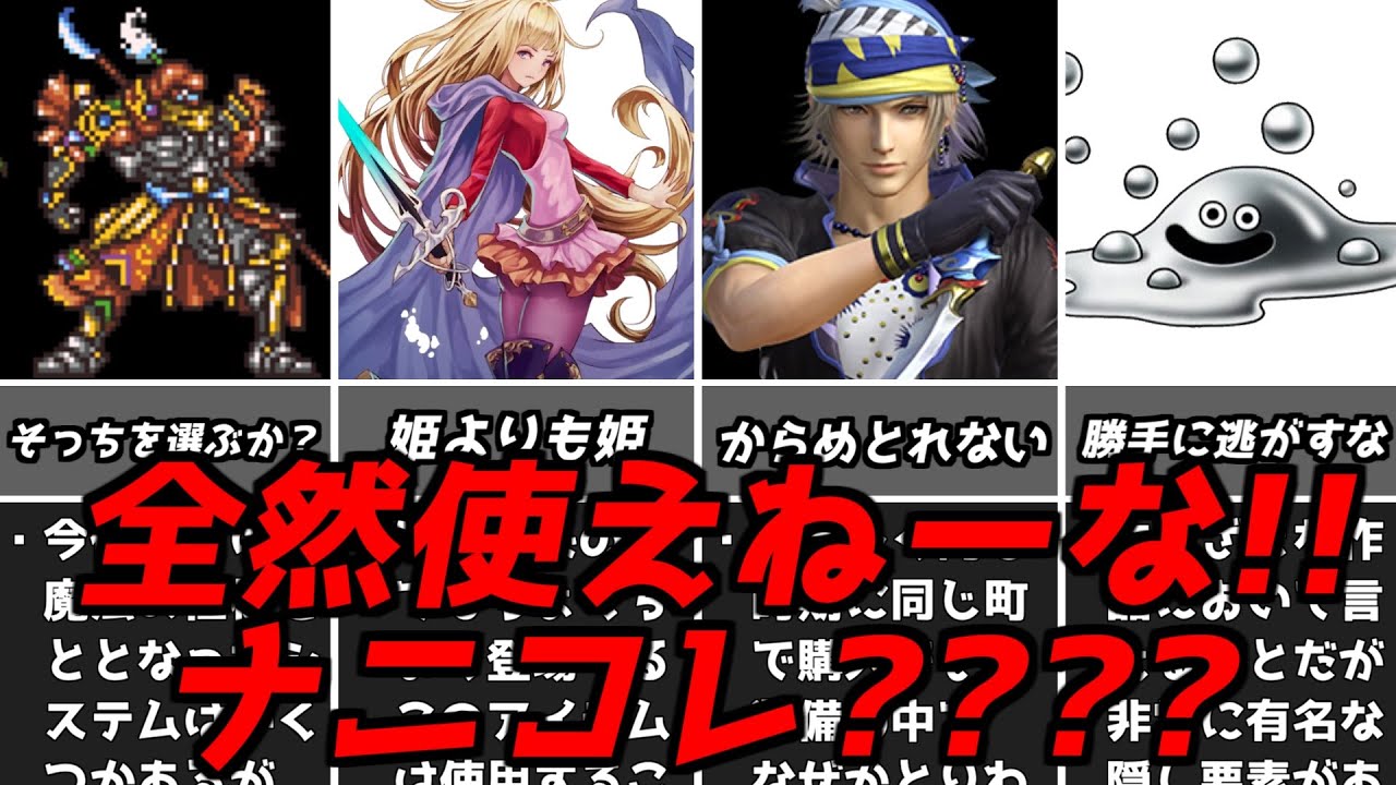 いろんな事情があります・・・名作ゲーム解説全然使えなかった悲しい要素！ドラゴンクエストファイナルファンタジースーパーファミコン名作ソフトなど