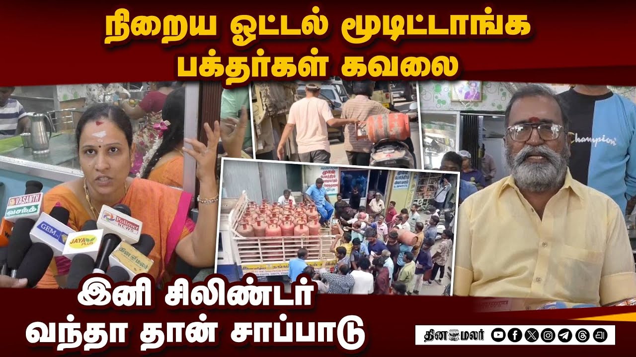 2 நாள் தான் தாக்கு பிடிப்போம்! ஓட்டல் ஓனர்கள் வேதனை