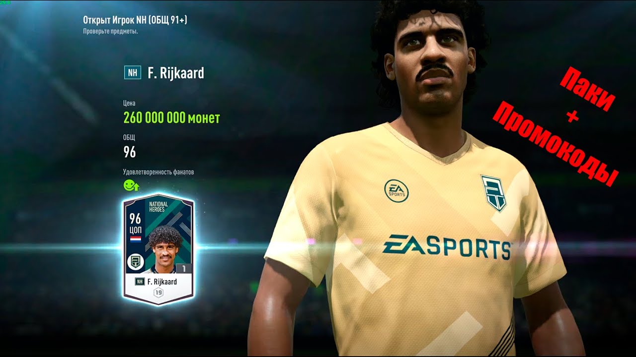 Паки + промокоды (FIFA Online 4)