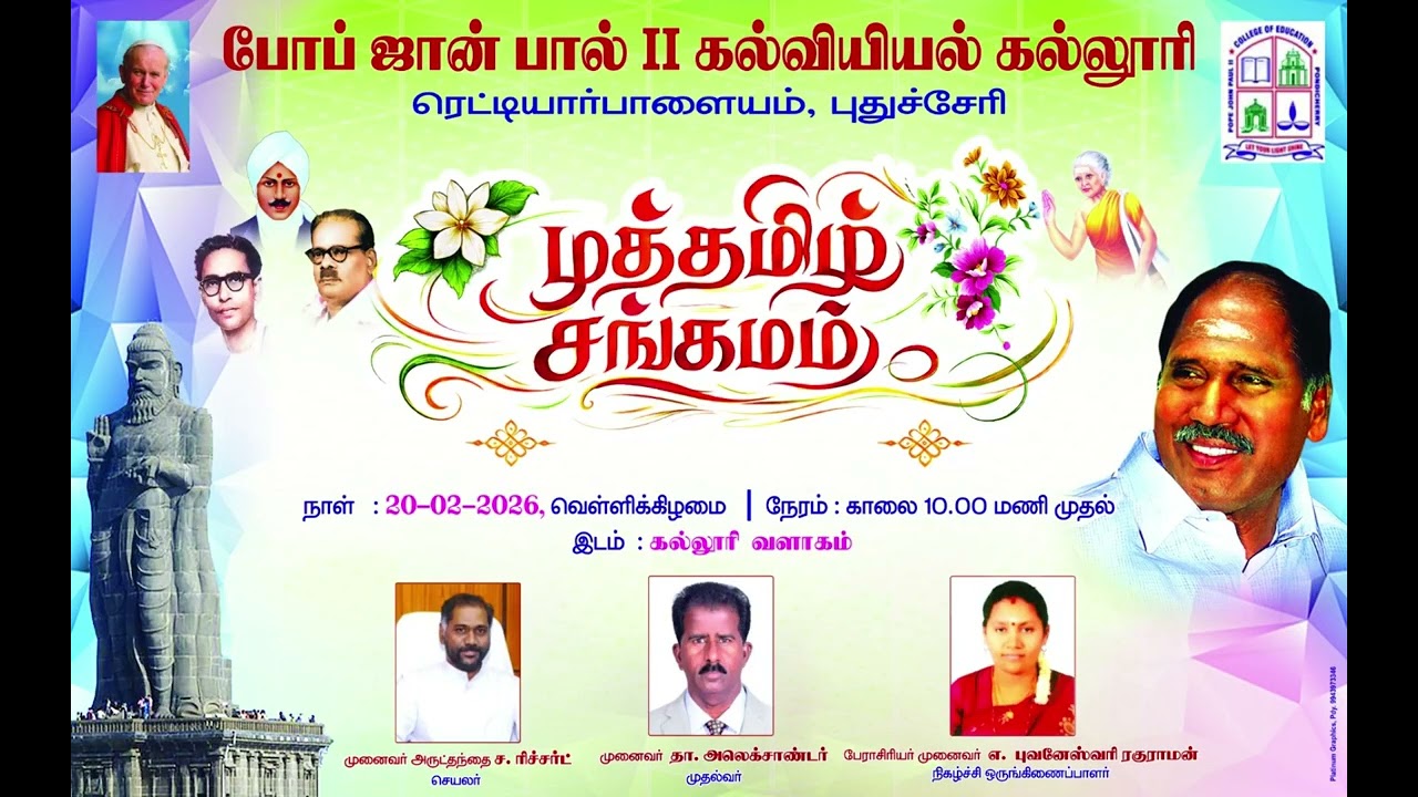 முத்தமிழ் சங்கமம் நிகழ்ச்சி #college #tamil #drama #pondicherry #collegelife #education