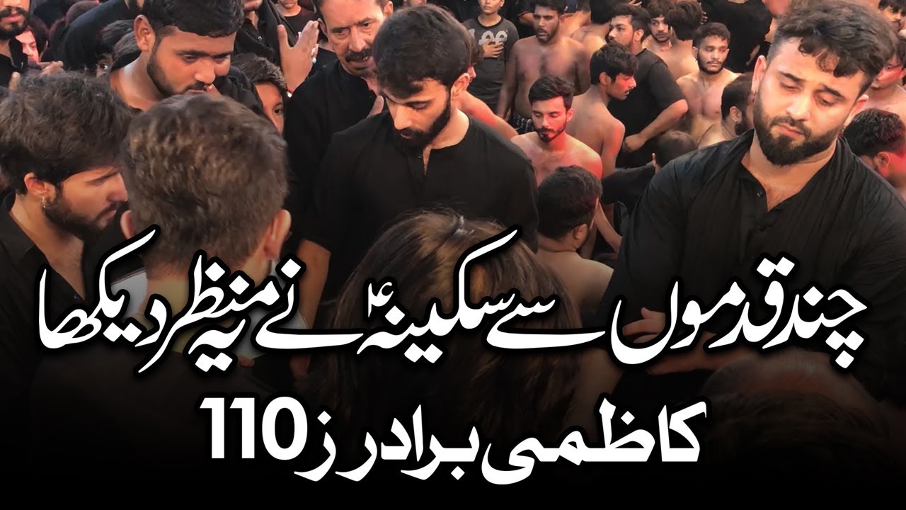 Chand Qadmon Se Sakina Ne Ye Manzar Dekha | Kazmi Brothers 110 | AM Records | Noha | Muharram