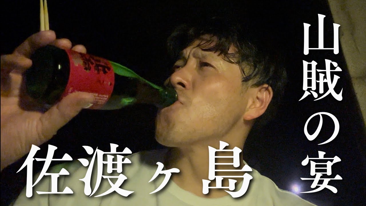 【新潟ソロツー】#4佐渡ヶ島キャンプ