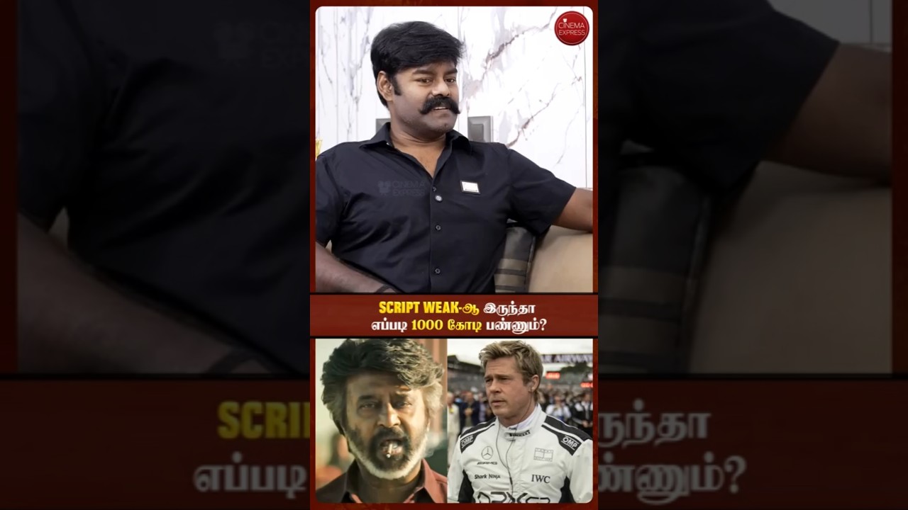 SCRIPT WEAK-ஆ இருந்தா எப்படி 1000 கோடி பண்ணும்? - RK Suresh | #CinemaExpress  #rksuresh #coolie